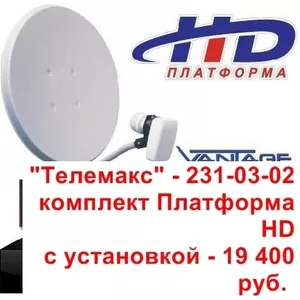 Продажа и установка систем Платформа HD в Челябинске