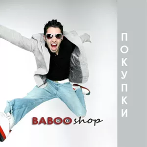 www.babooshop.ru - совместные покупки