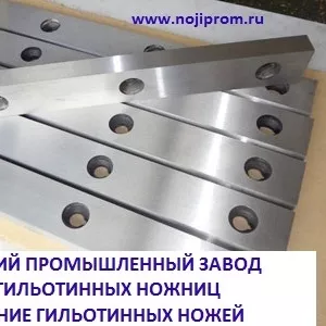 Промышленные ножи от производителя- ножи для дробилок ИПР-300,  ИПР-450