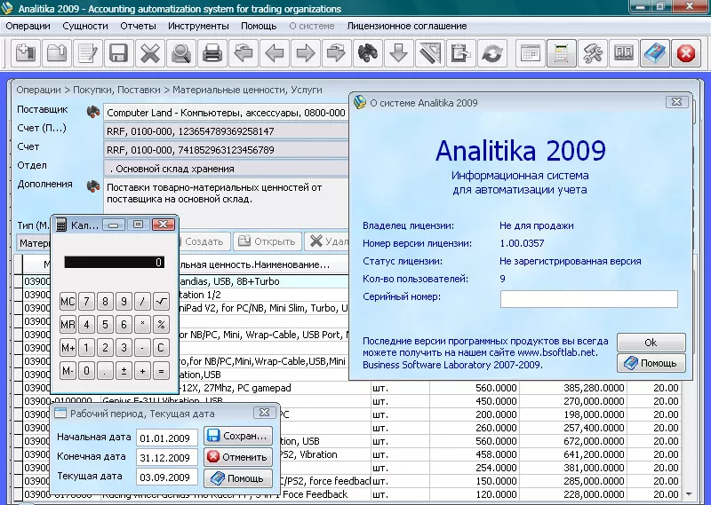 Analitika 2009 - Бесплатный инструмент для управления торговлей