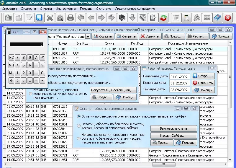 Analitika 2009 - Бесплатный инструмент для управления торговлей 2