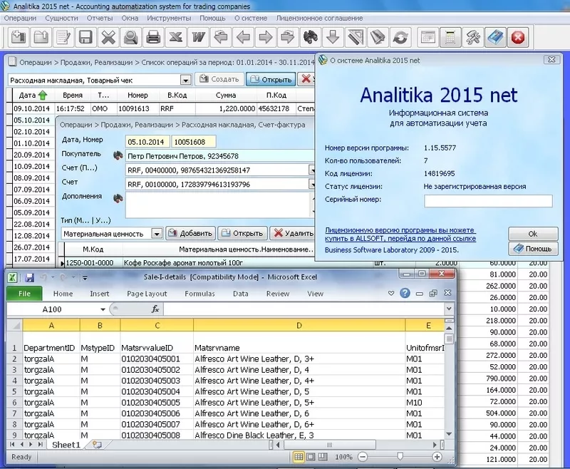 Analitika 2015 Net Программа для автоматизации учета в торговле