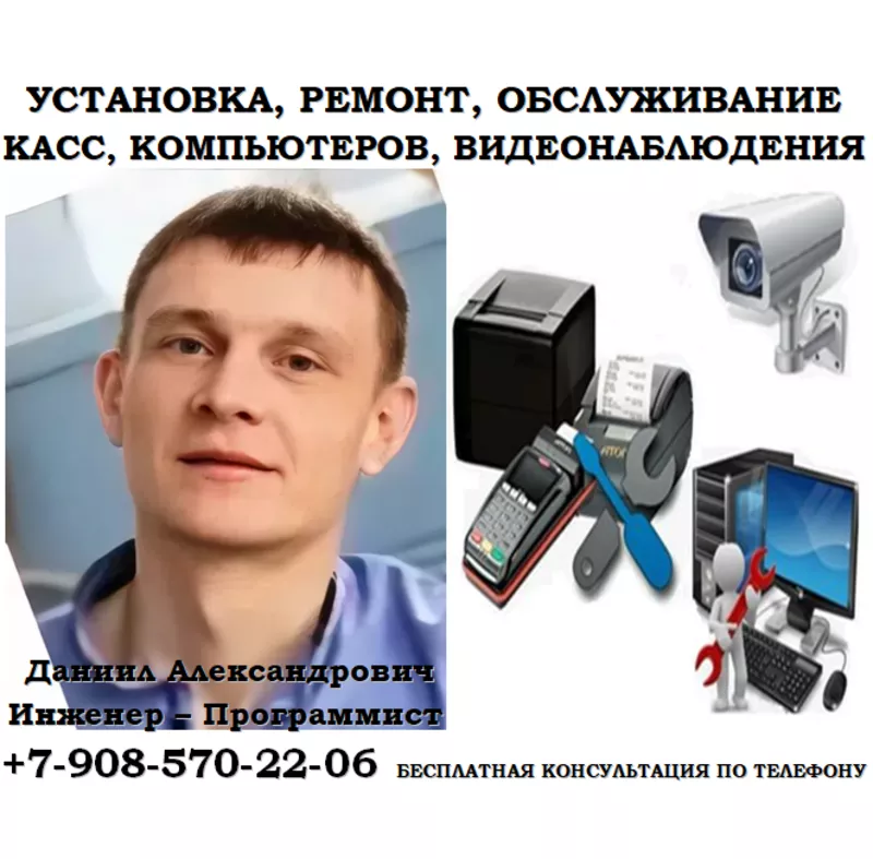 Установка,  ремонт касс,  ПК,  видеонаблюдения